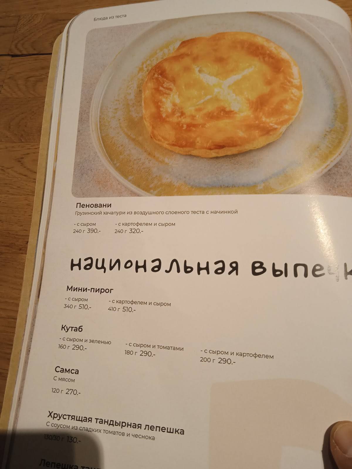 Чайхана Узбечка меню