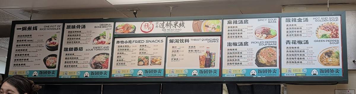 Ten Second Rice Noodle меню