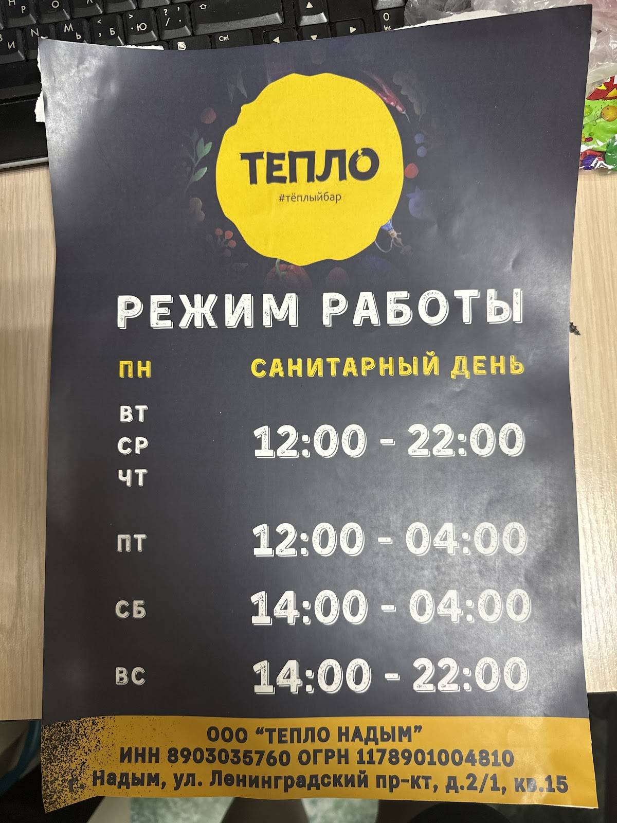 Тепло меню