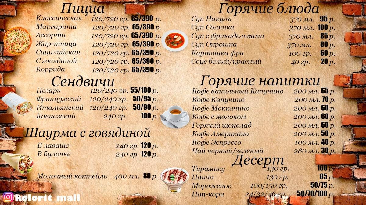 ТеремОК меню