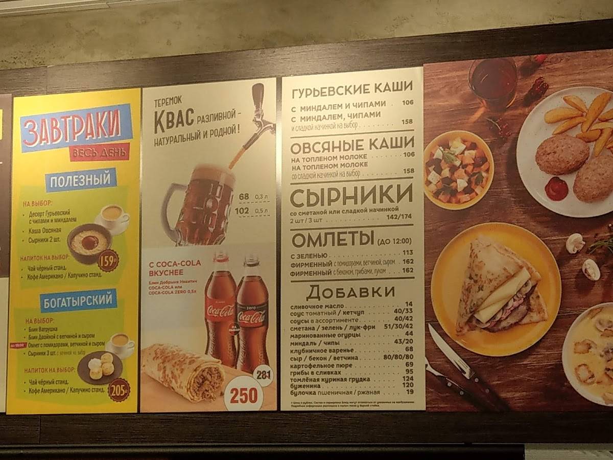 Теремок меню
