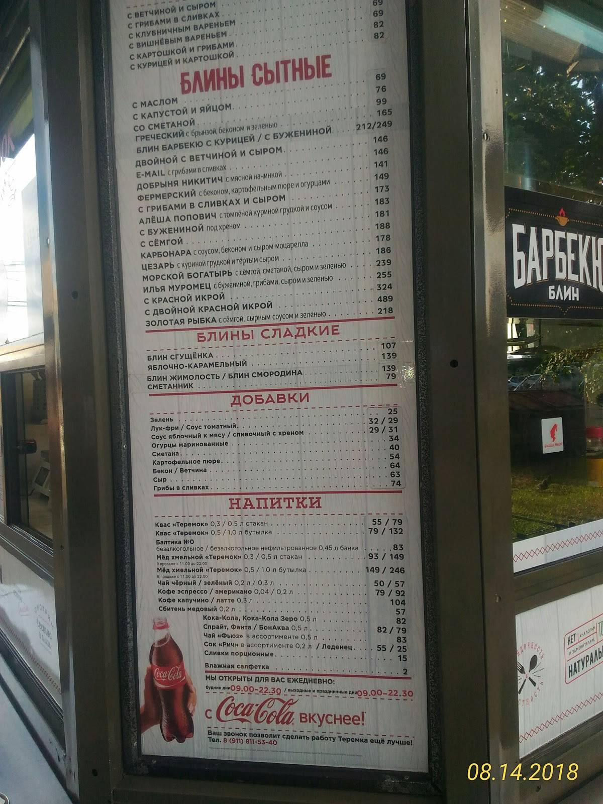 Теремок меню