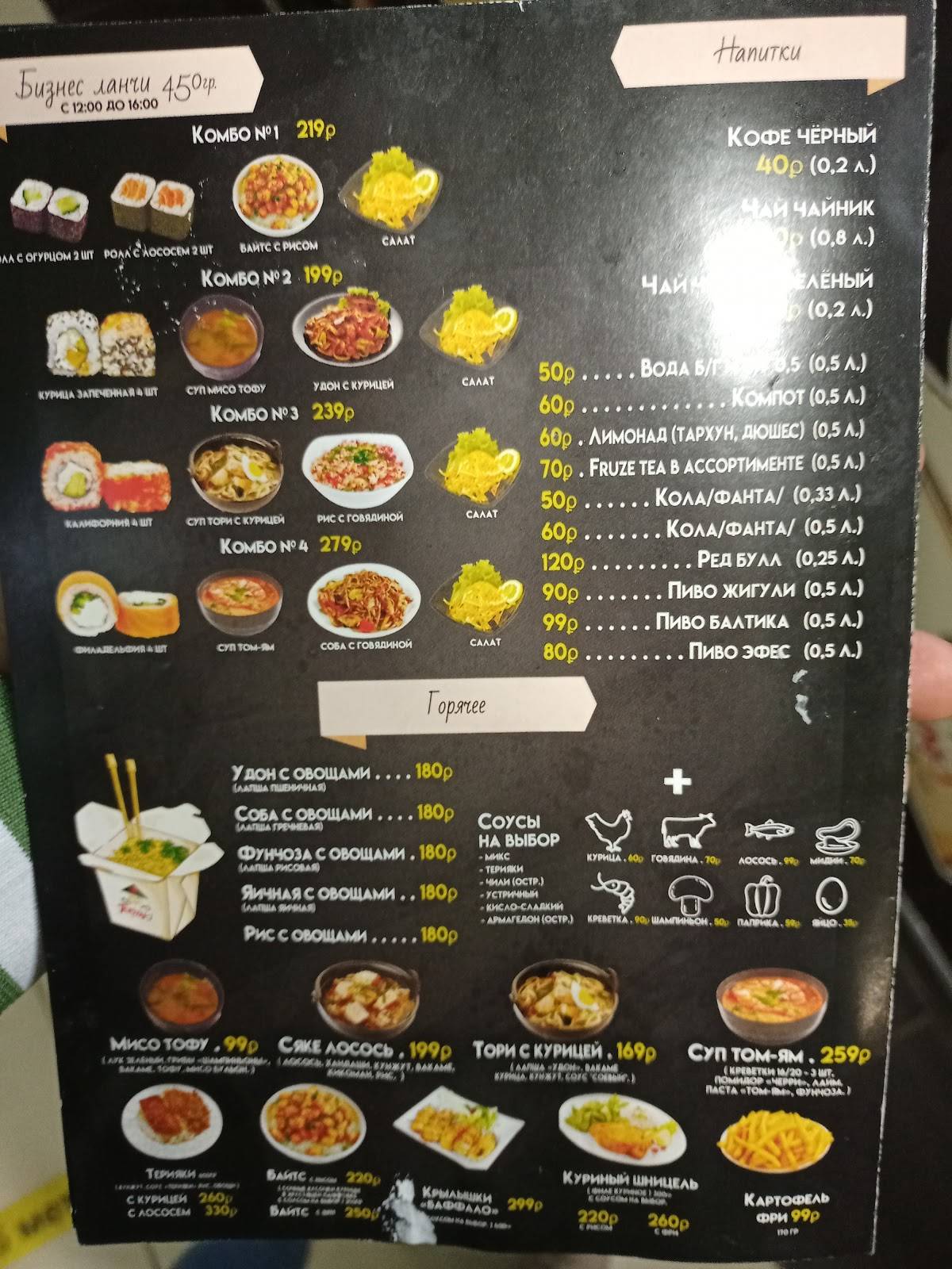 Teriyaki-express меню