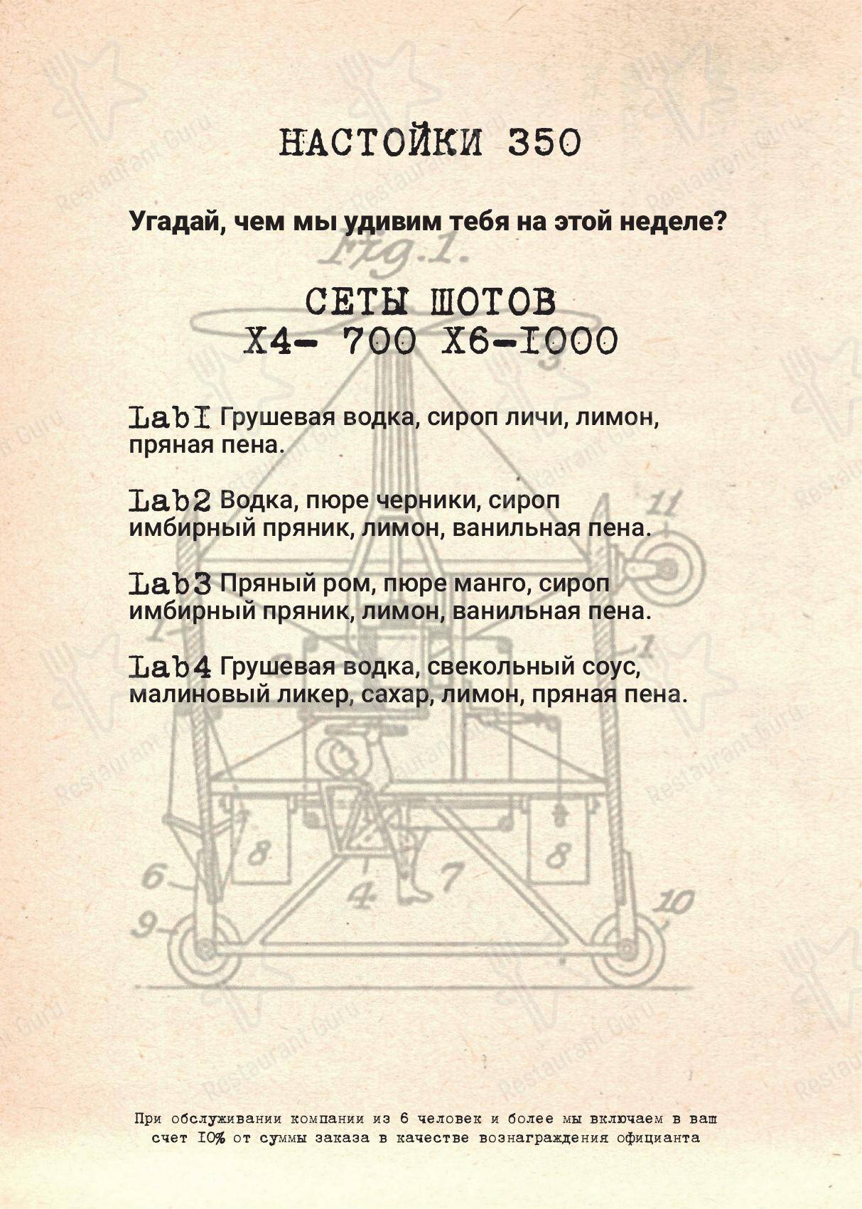Меню паба и бара Тесла
