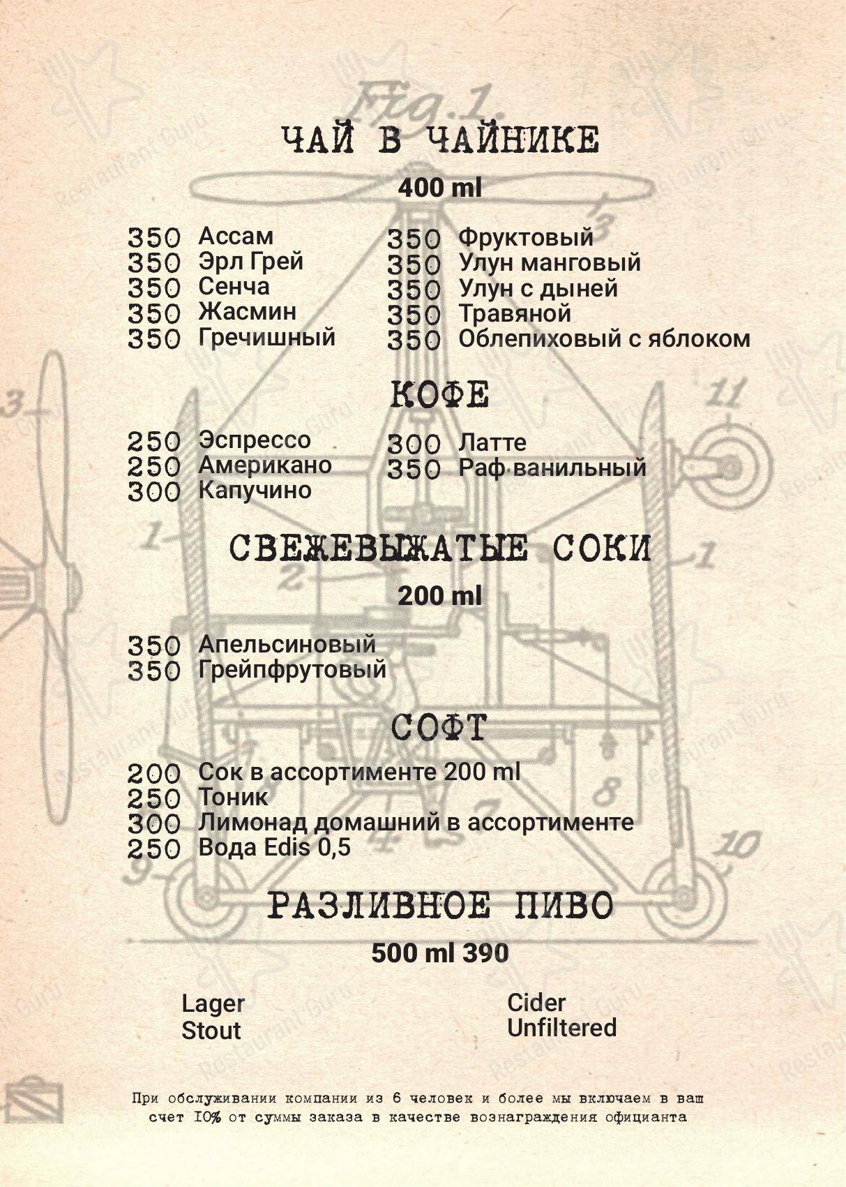 Меню Тесла - еда и напитки
