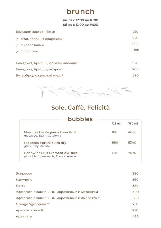 Tétto меню