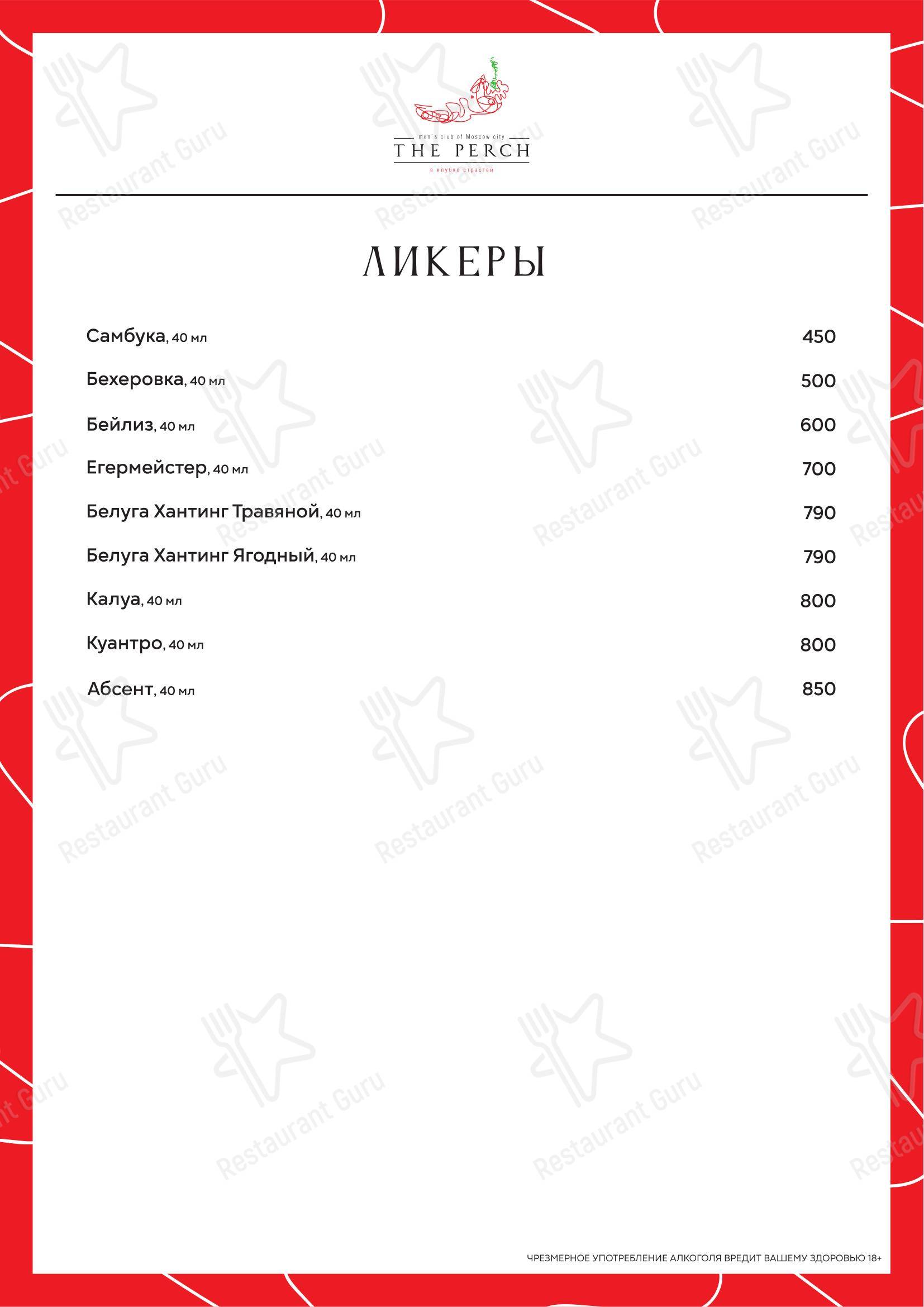 Перч в Москве - Меню напитков
