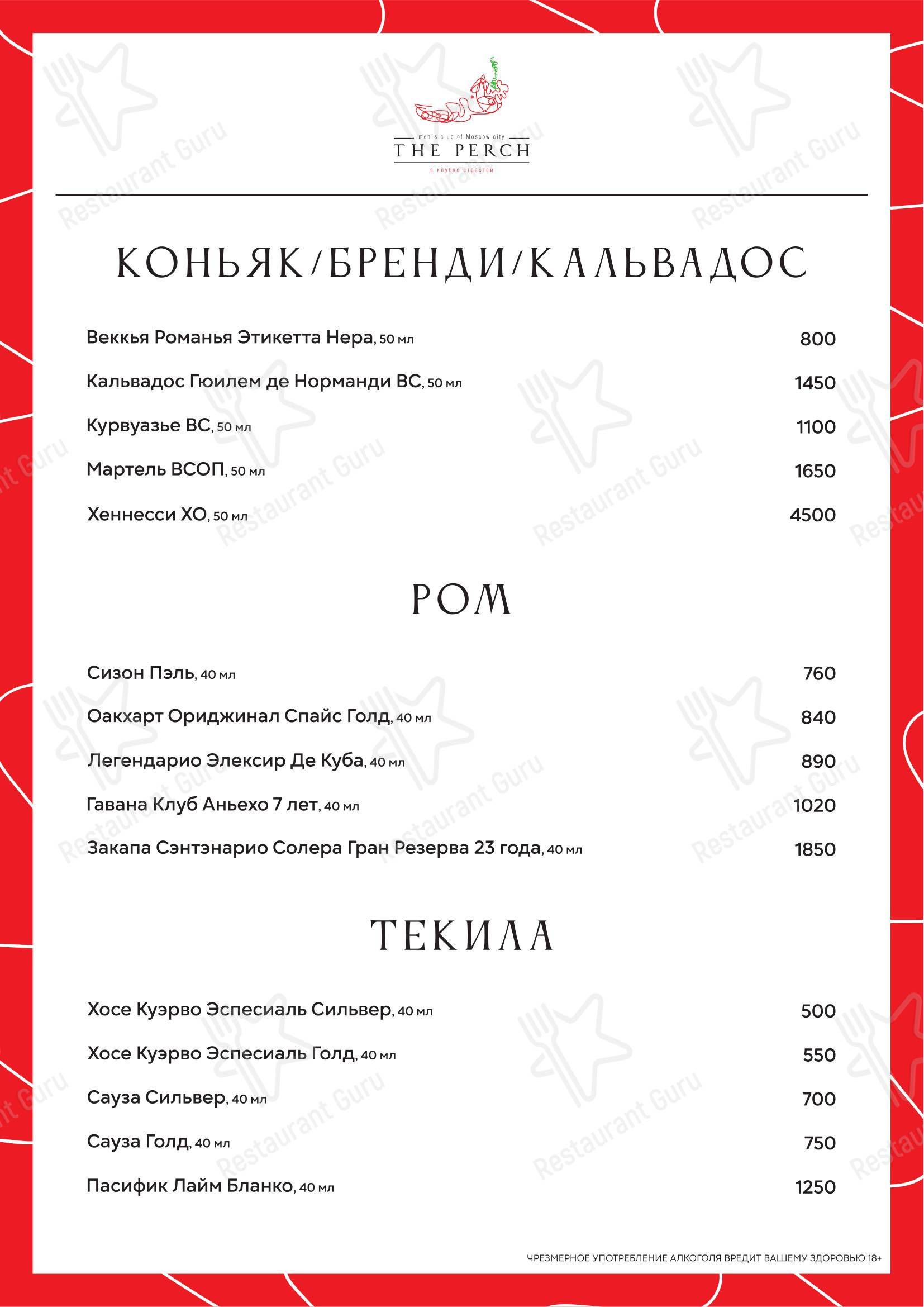 Перч в Москве - Меню напитков