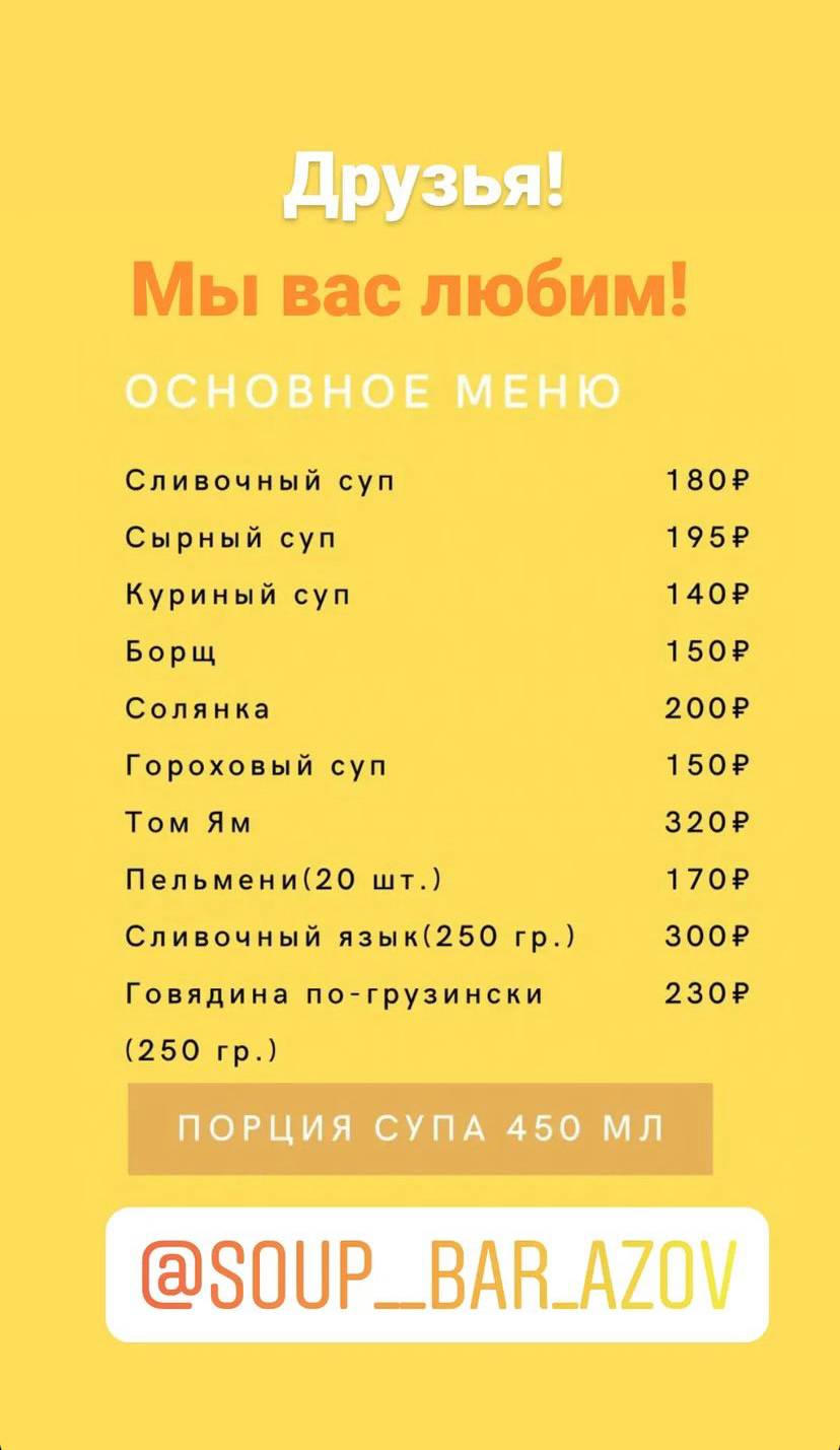 «The Soup» сеть ресторанов первых блюд меню