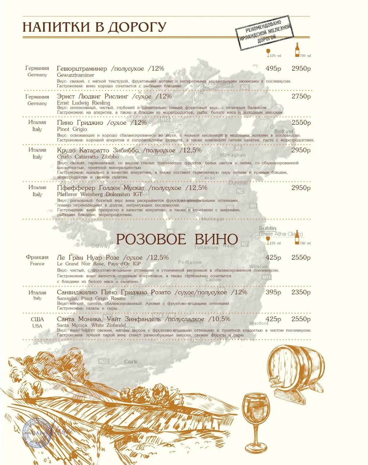 Ticket to Dublin меню