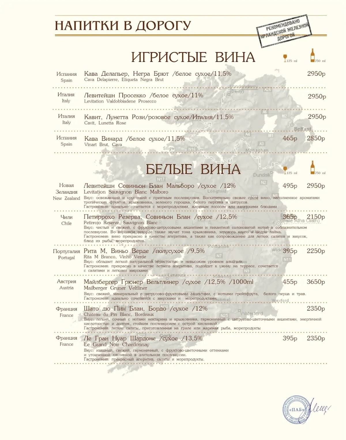 Ticket to Dublin меню