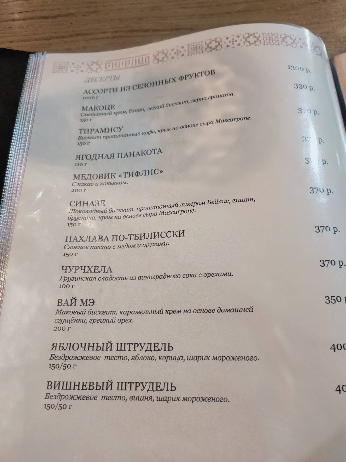 Тифлис меню