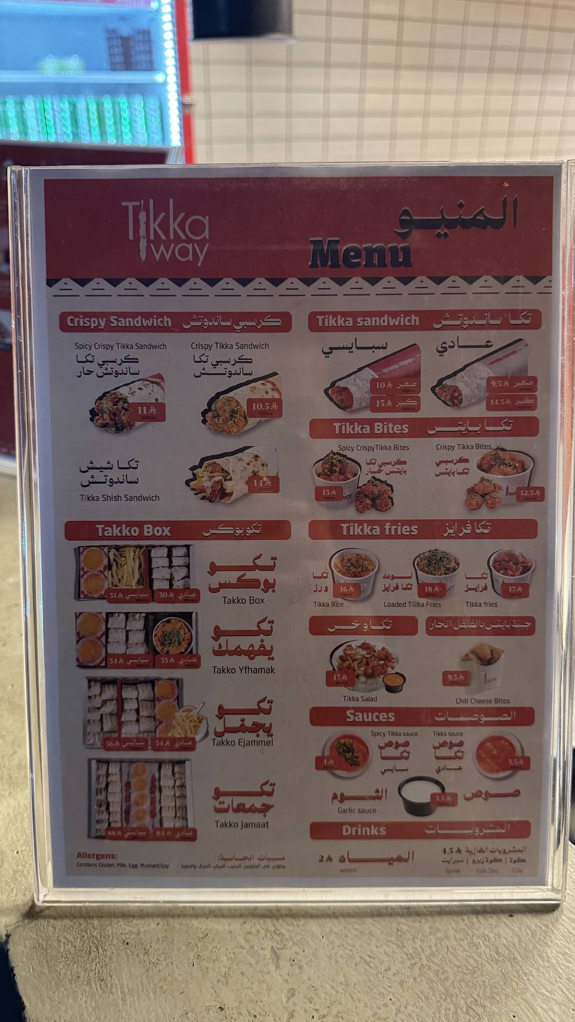 Tikkaway_المونسية меню