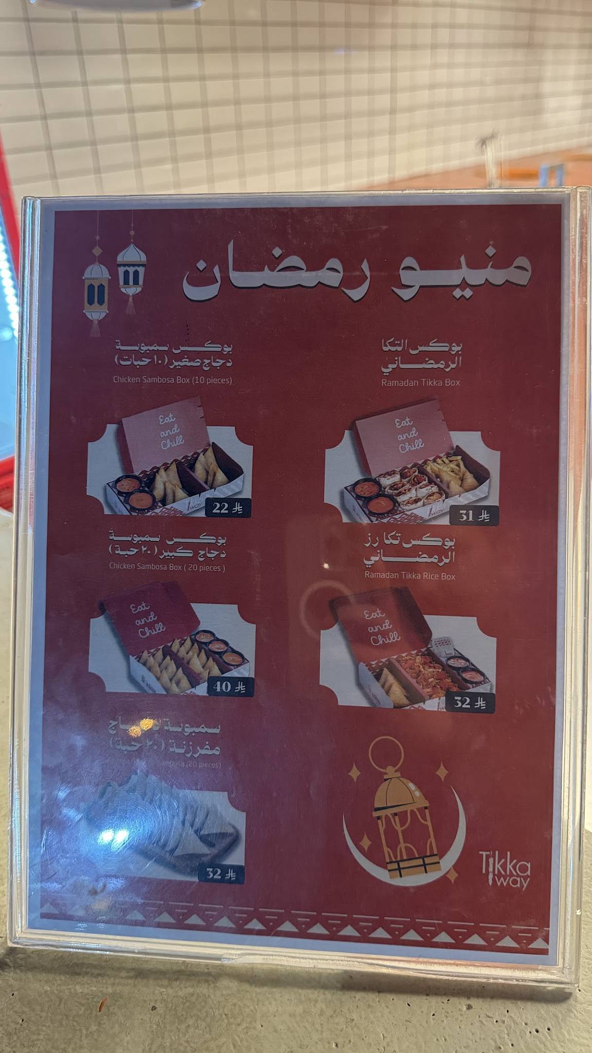 Tikkaway_المونسية меню