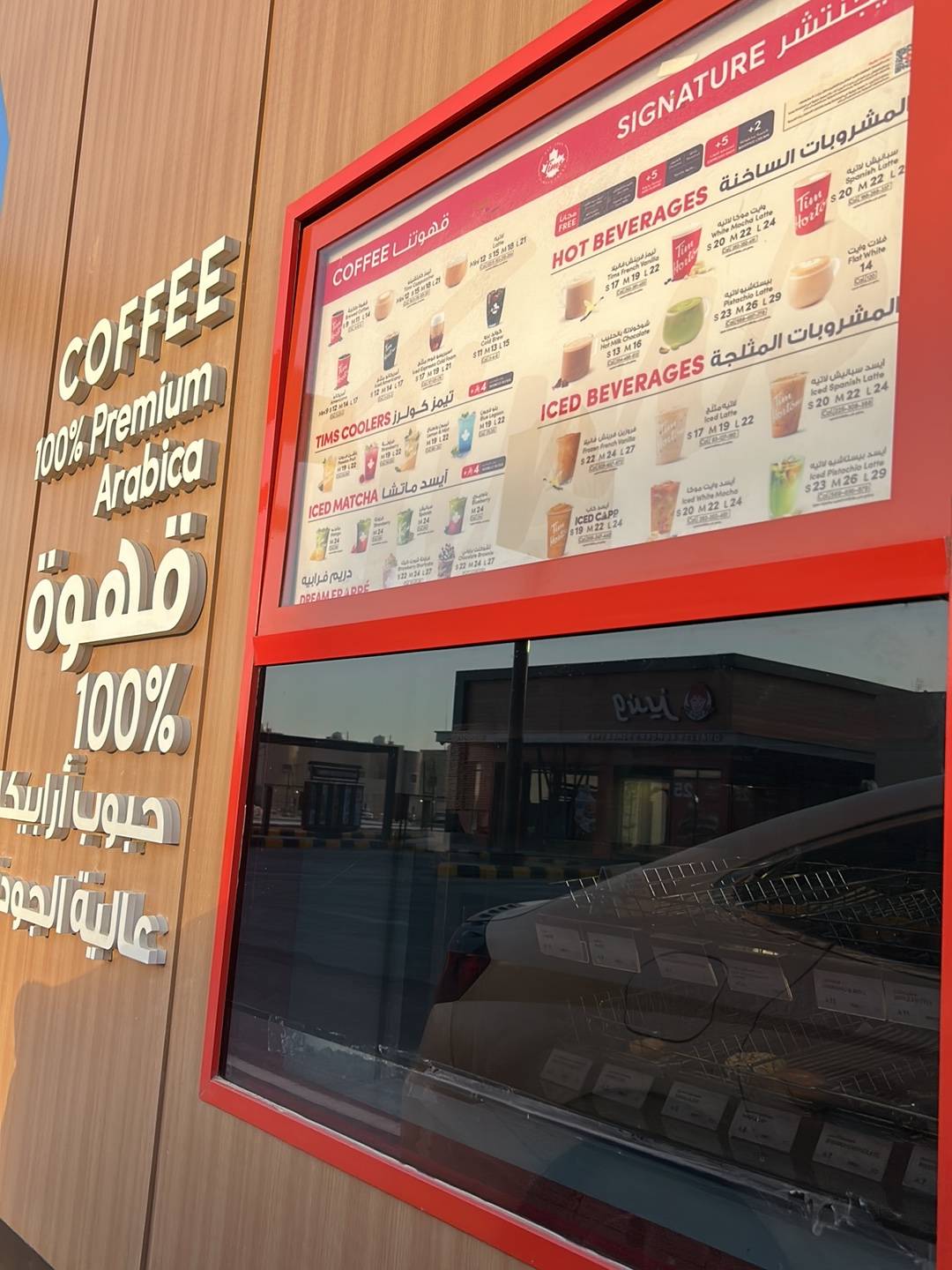 Tim Hortons Drive Thru меню
