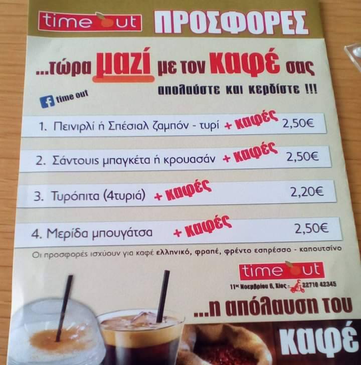 Time Out меню