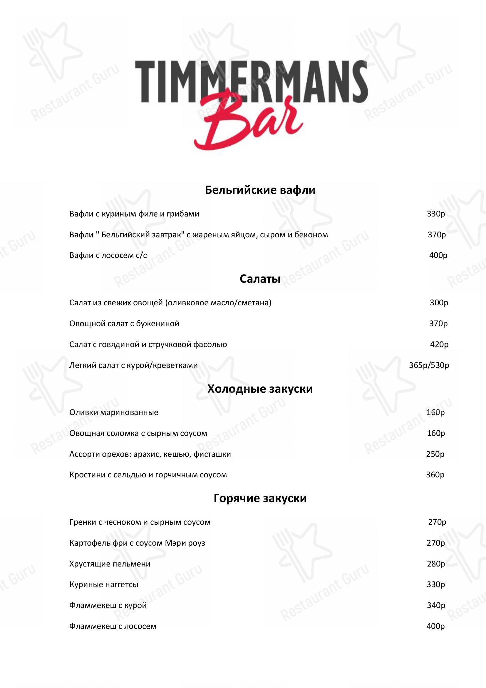 Меню для посетителей паба и бара Timmermans Bar