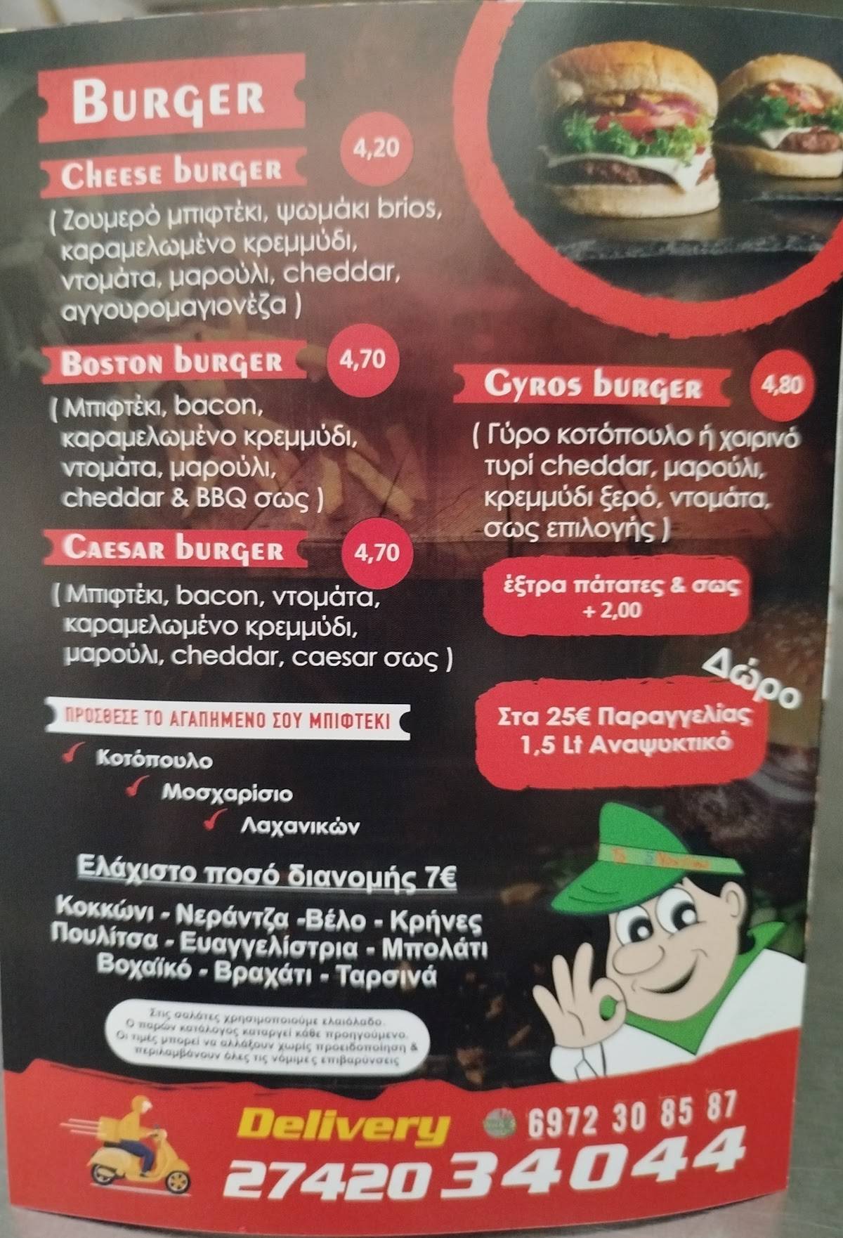 Το Νόστιμο меню