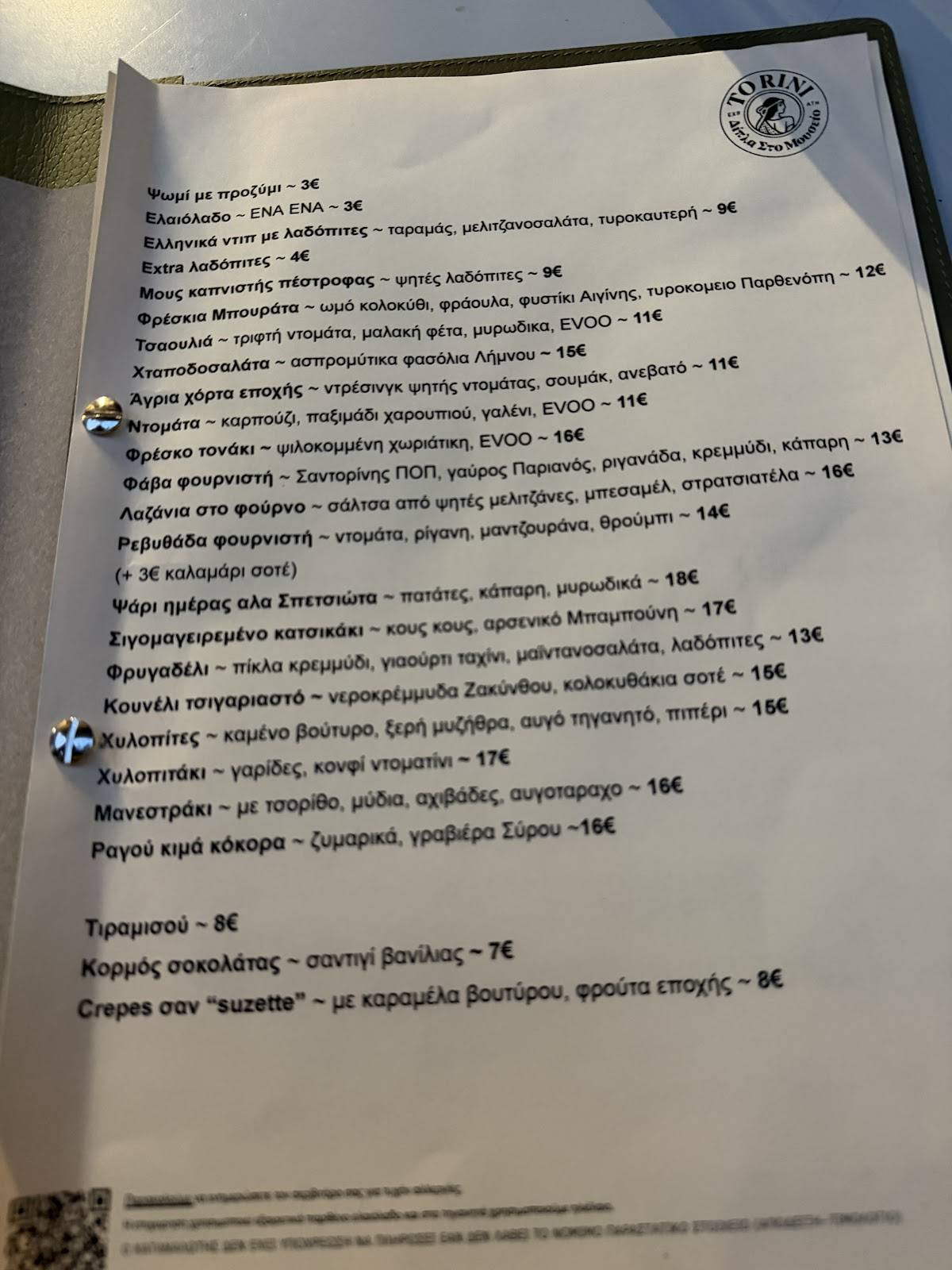 To Rini меню