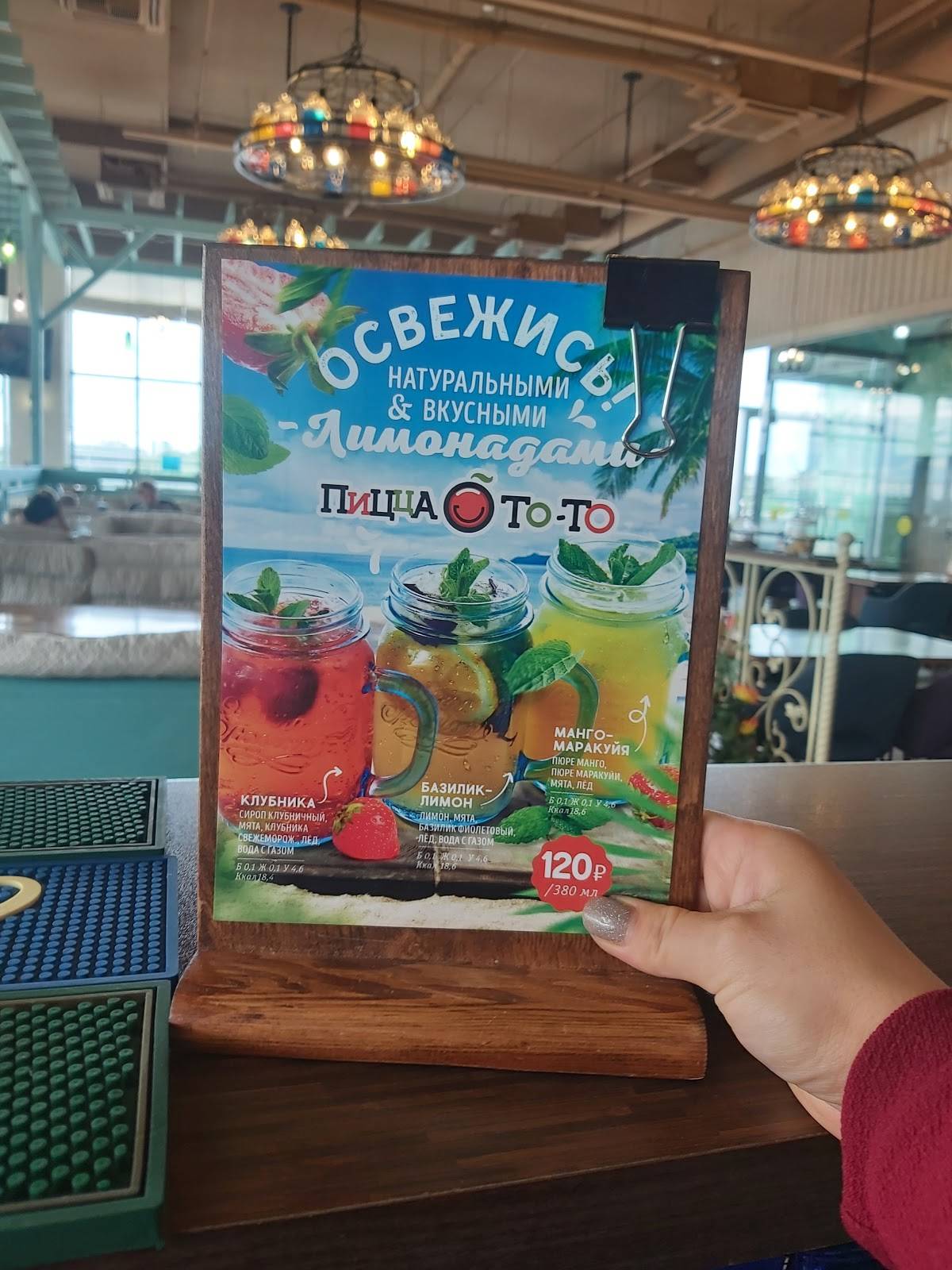 То-То Пицца меню
