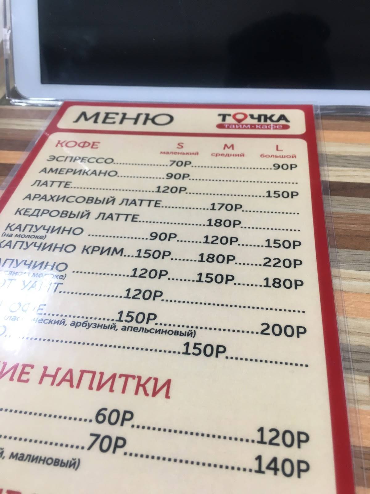 Семейное кафе Точка меню