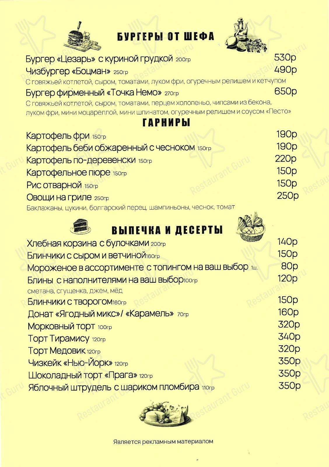 Друзья Немо меню