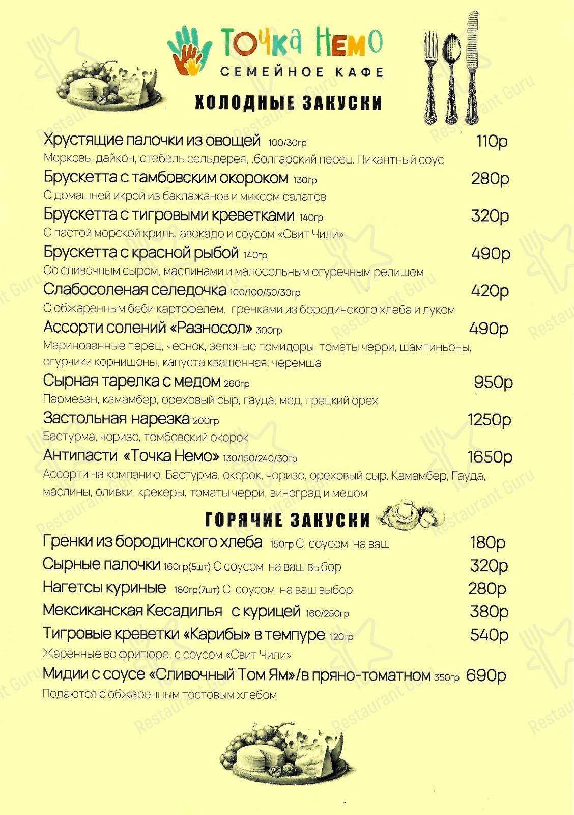 Друзья Немо меню