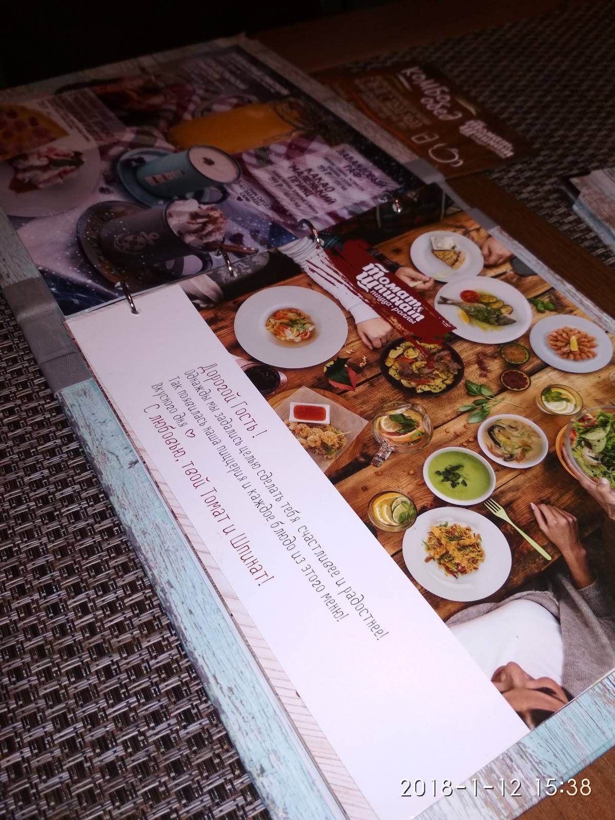 Томат и Шпинат меню