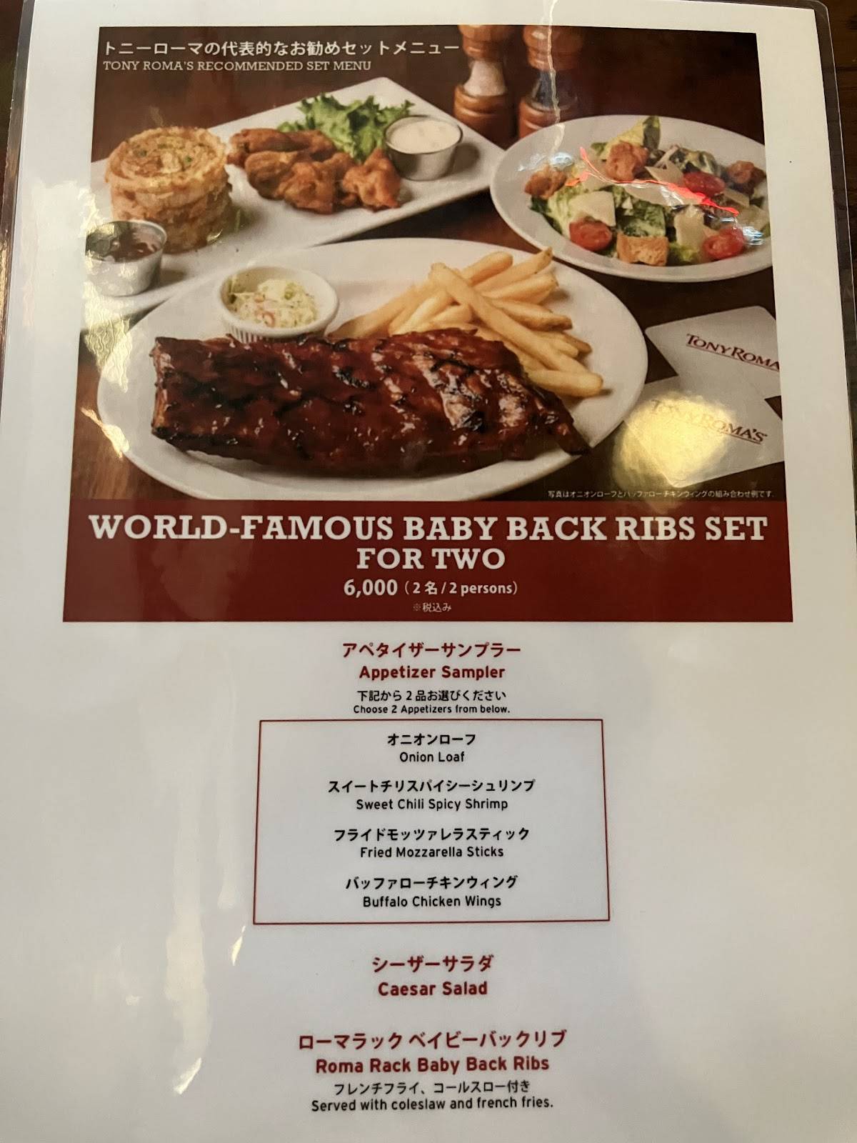 Tony Roma's меню