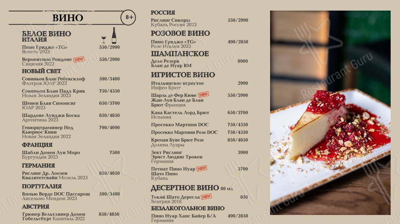 Меню Торро Гриль - еда и напитки