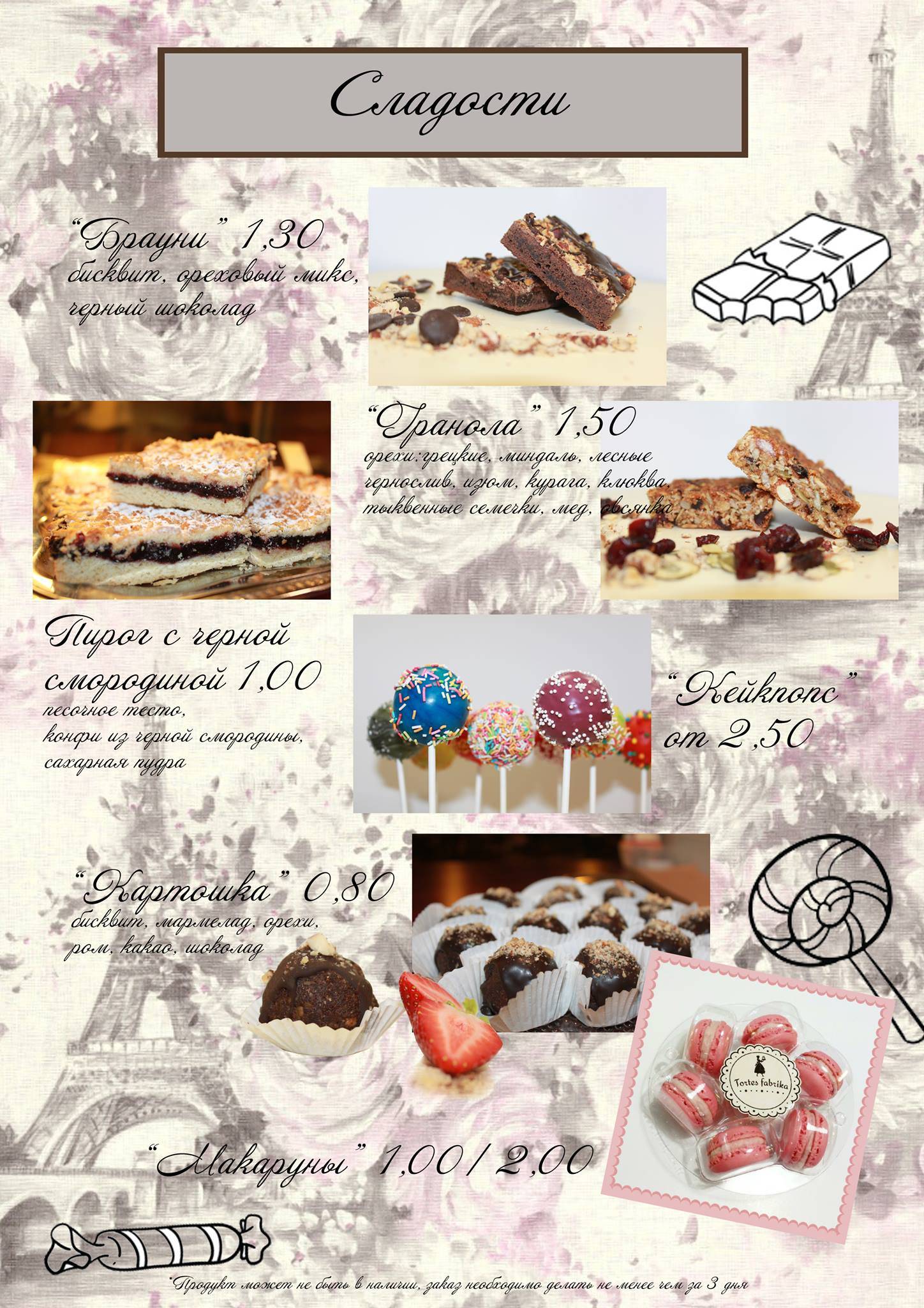 Tortes fabrika меню