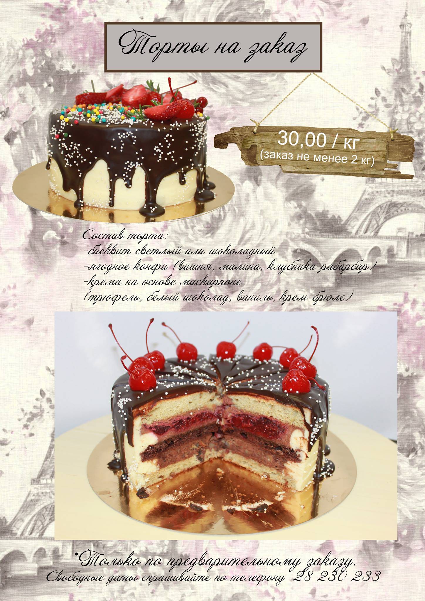 Tortes fabrika меню