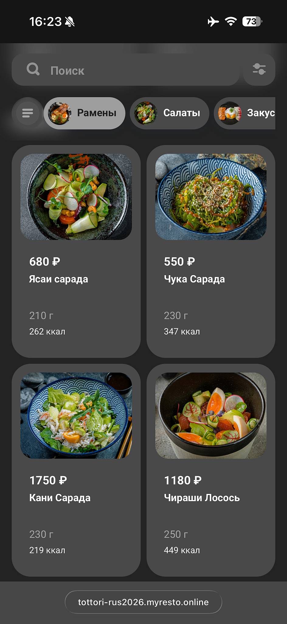Тоттори меню