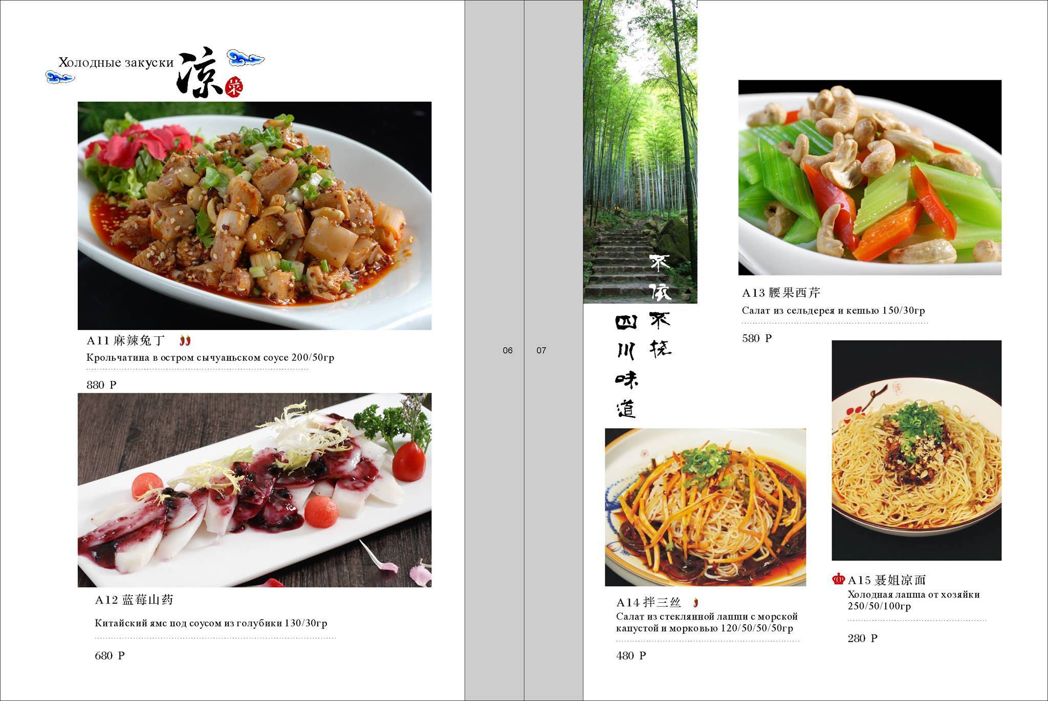Traditional Sichuan Cuisne меню