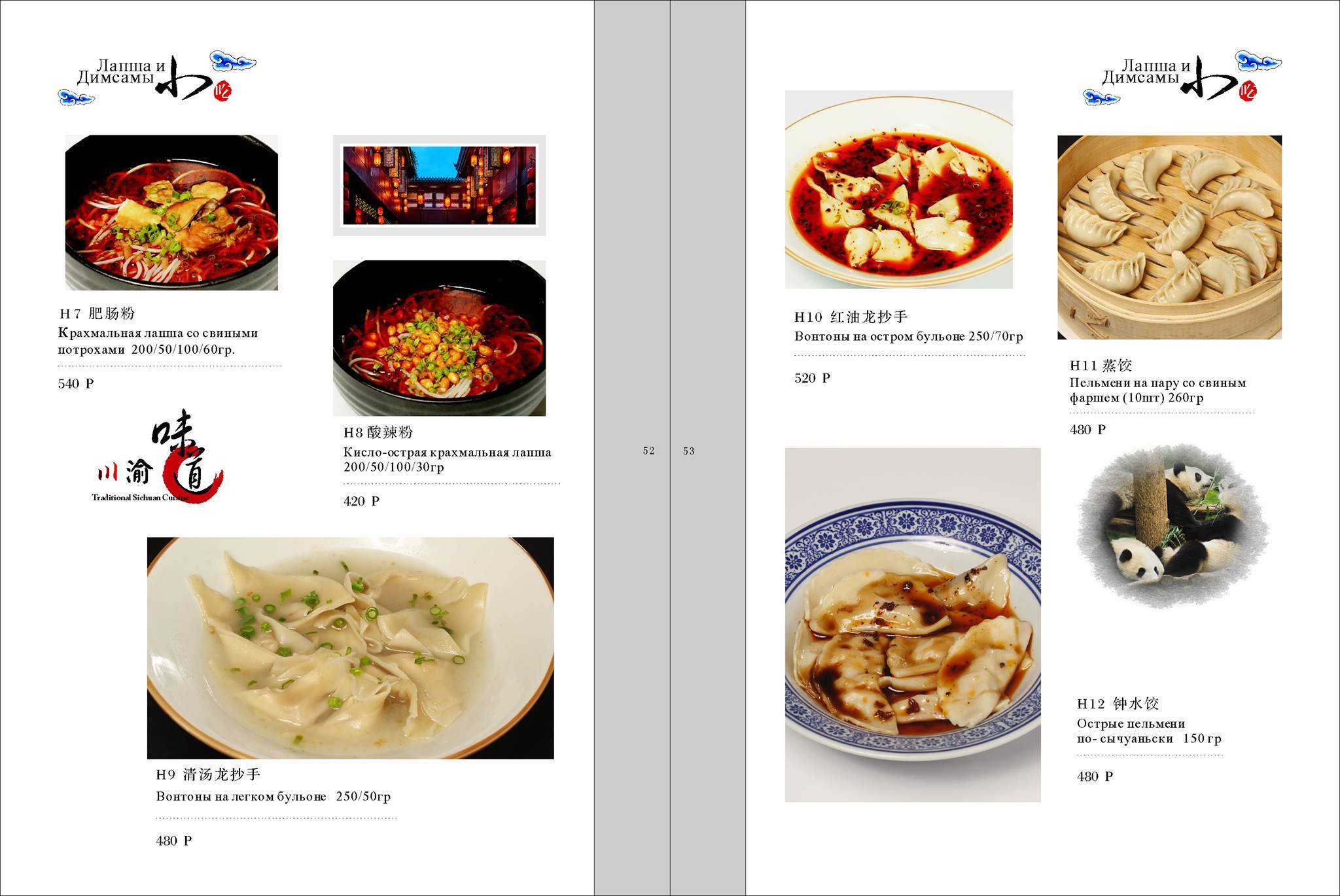 Traditional Sichuan Cuisne меню