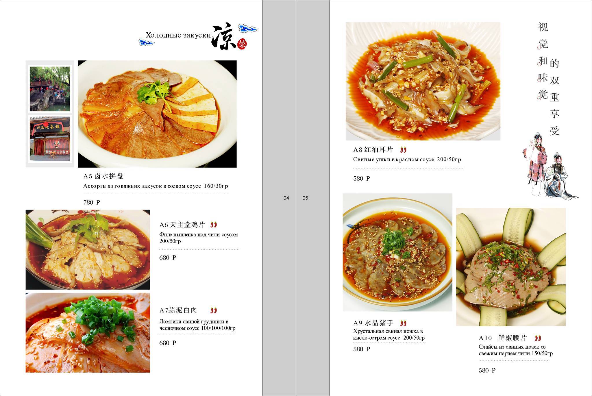 Traditional Sichuan Cuisne меню