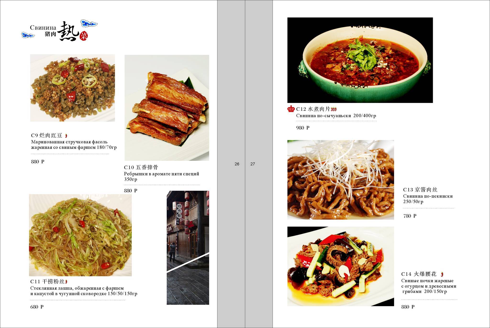 Traditional Sichuan Cuisne меню