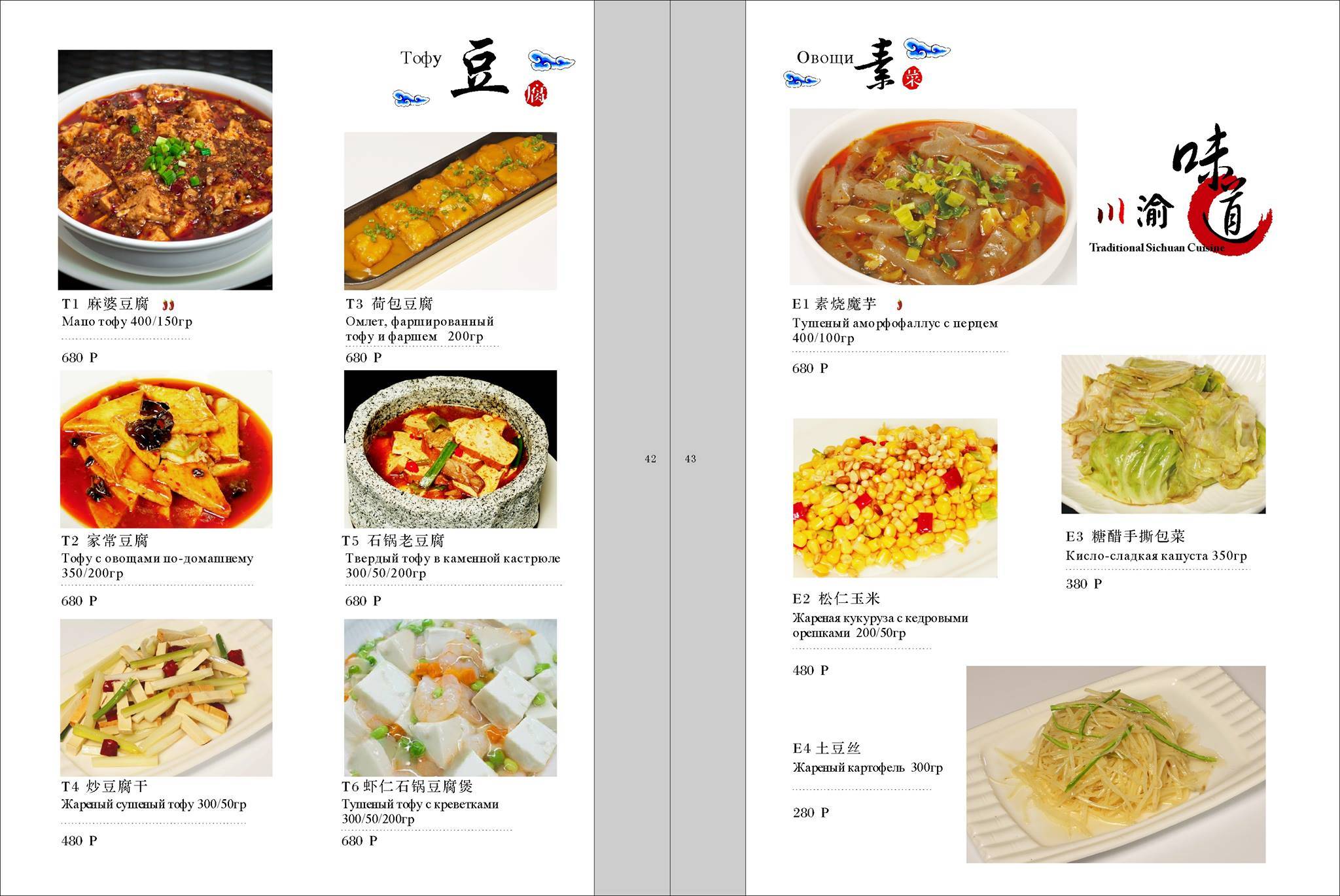 Traditional Sichuan Cuisne меню