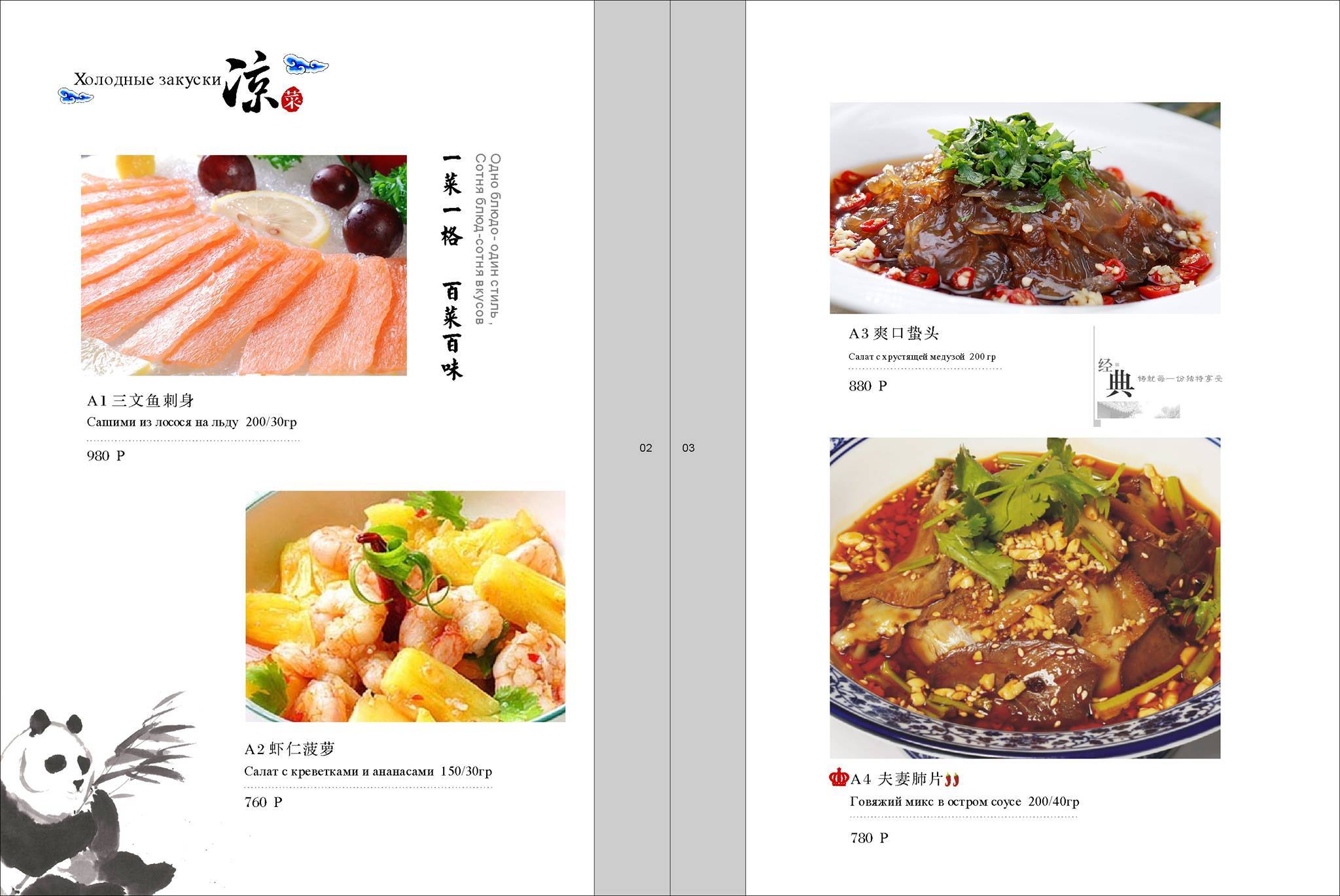 Traditional Sichuan Cuisne меню
