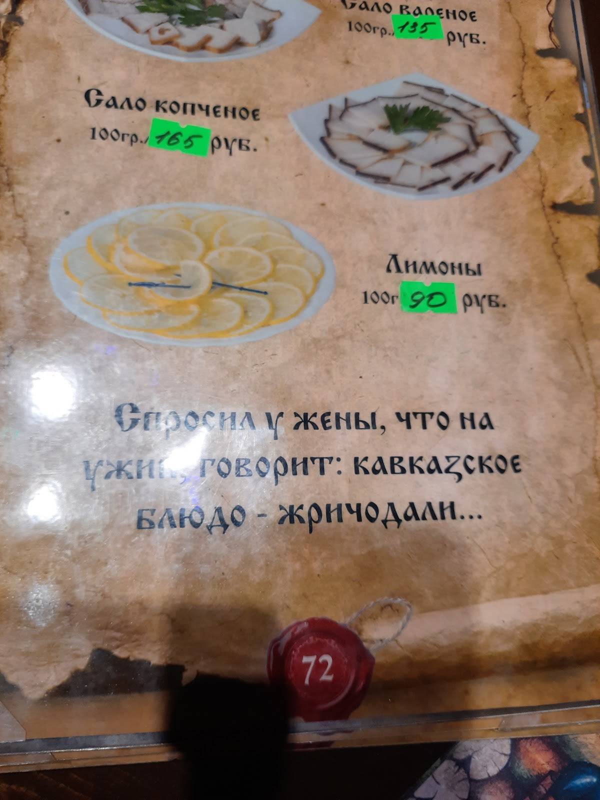Трактир Телега меню