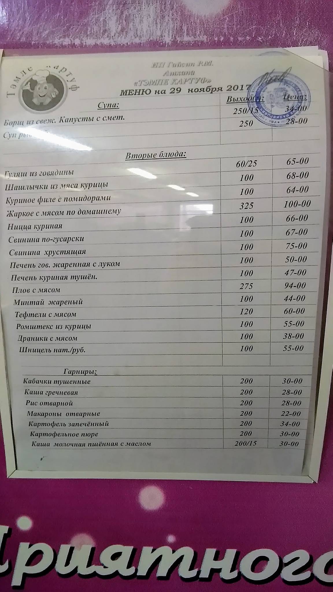 Трапеза меню