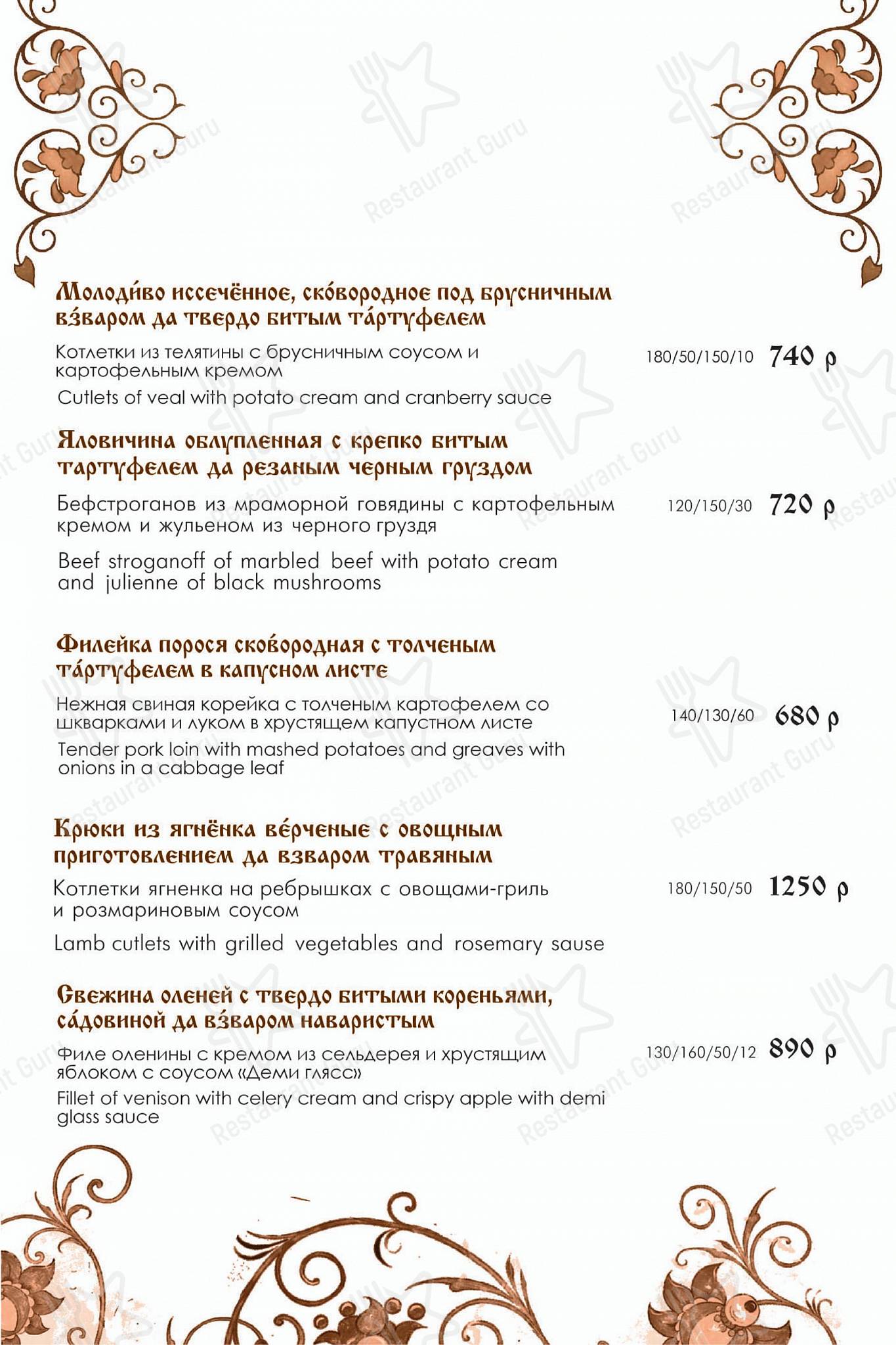 Трапезные Палаты в Пскове - Коктейльная карта