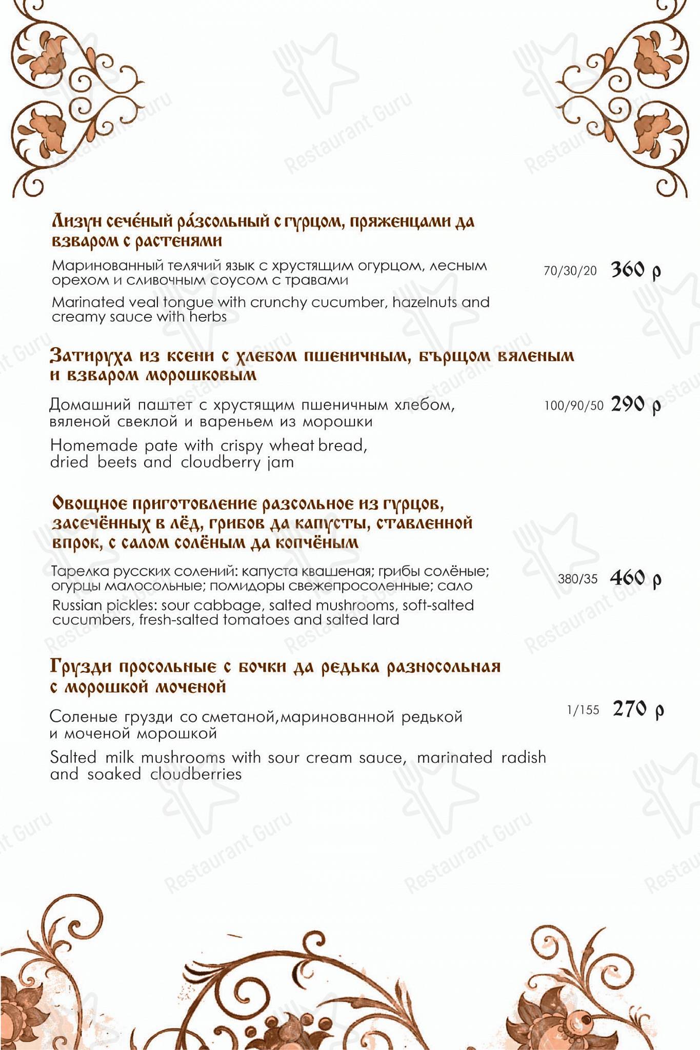 Трапезные Палаты в Пскове - Коктейльная карта