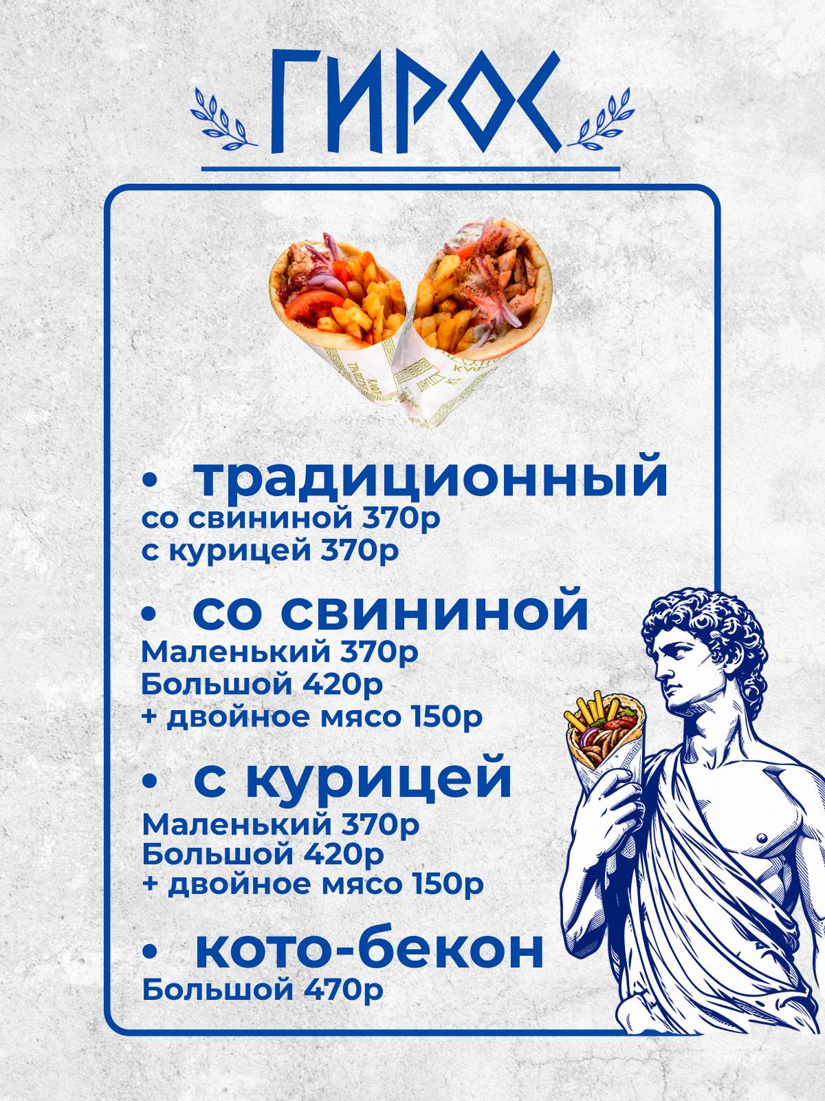Трапезунд меню