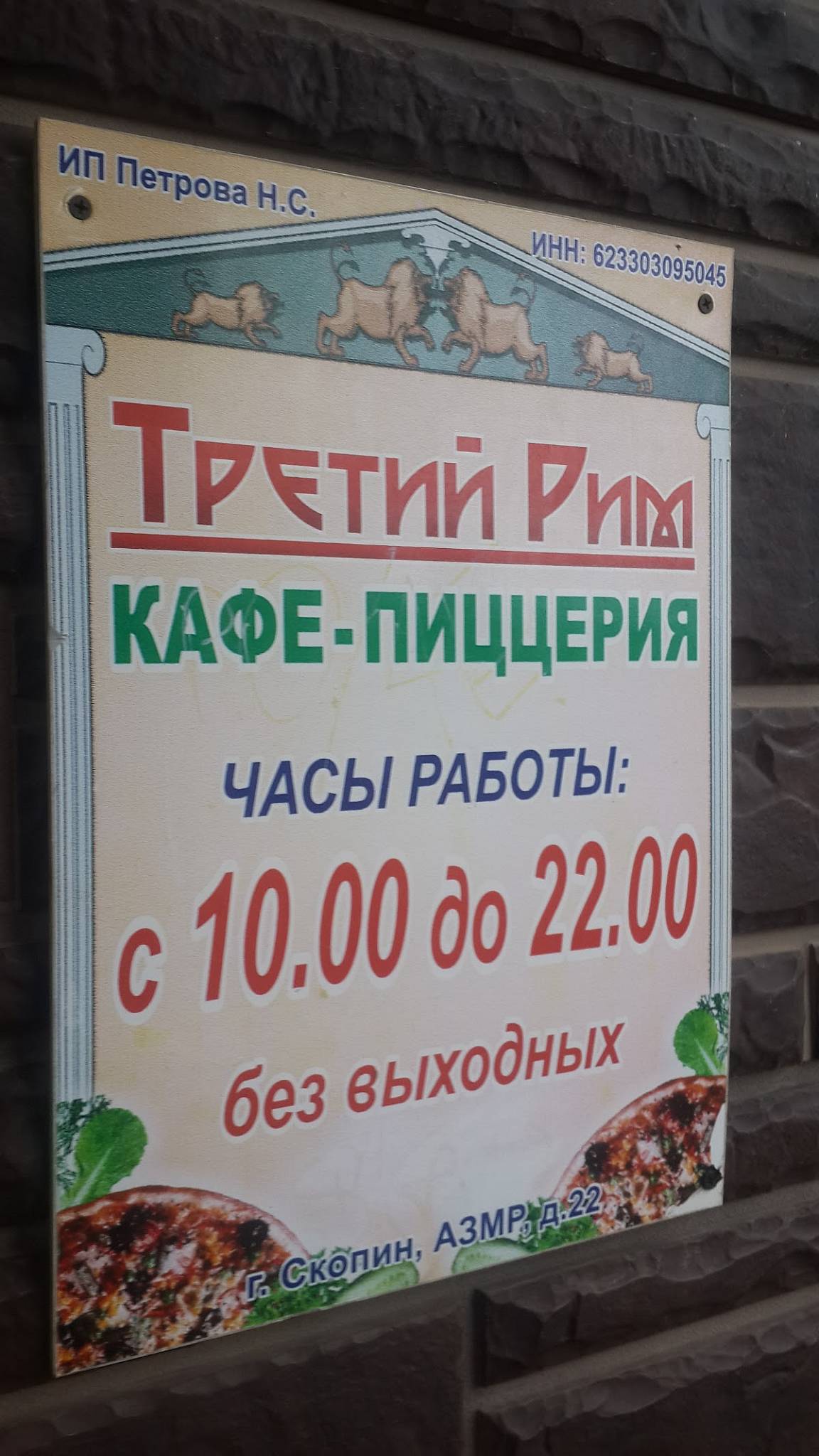 Третий Рим меню