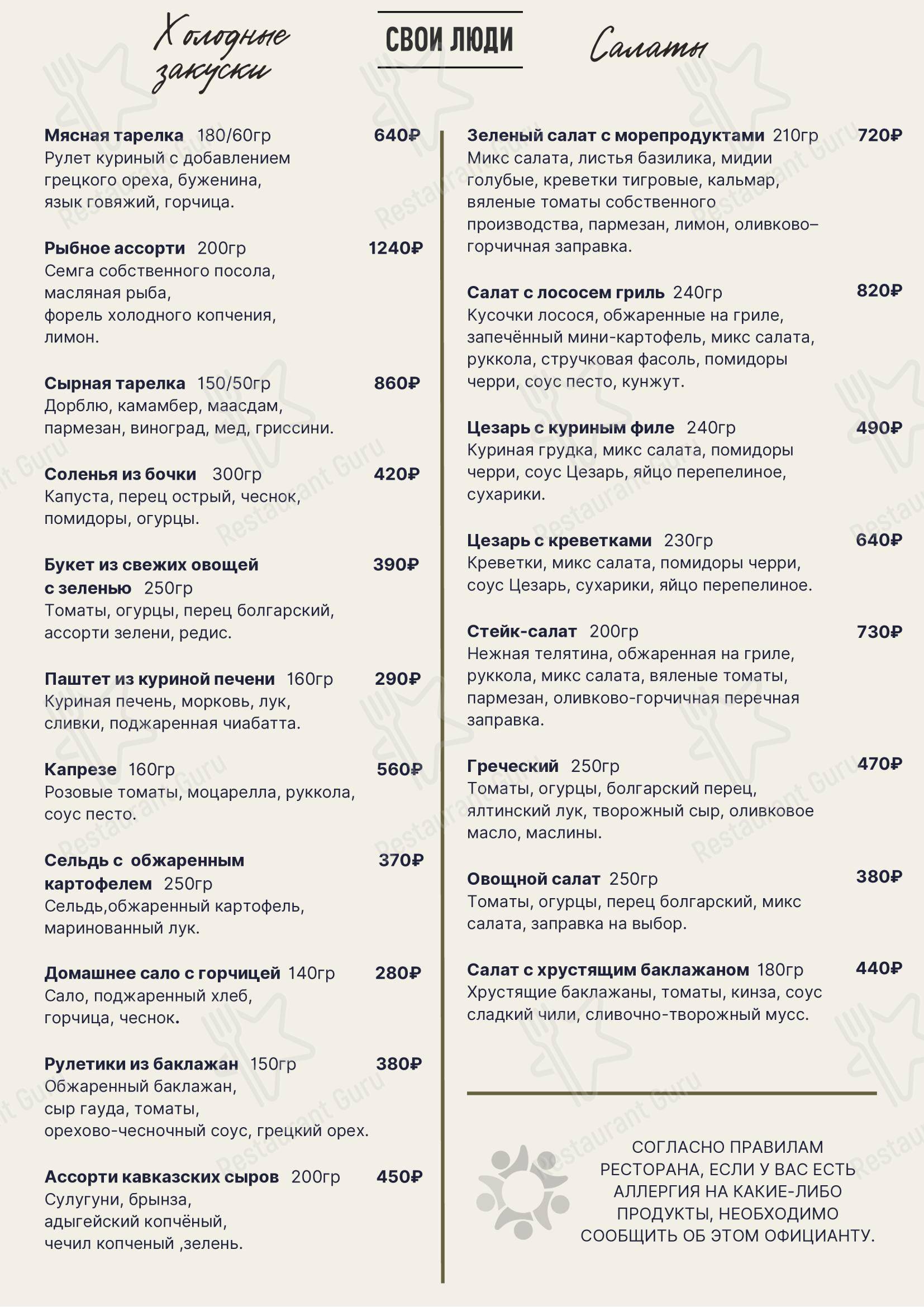 Меню ресторана Троя в Краснодаре