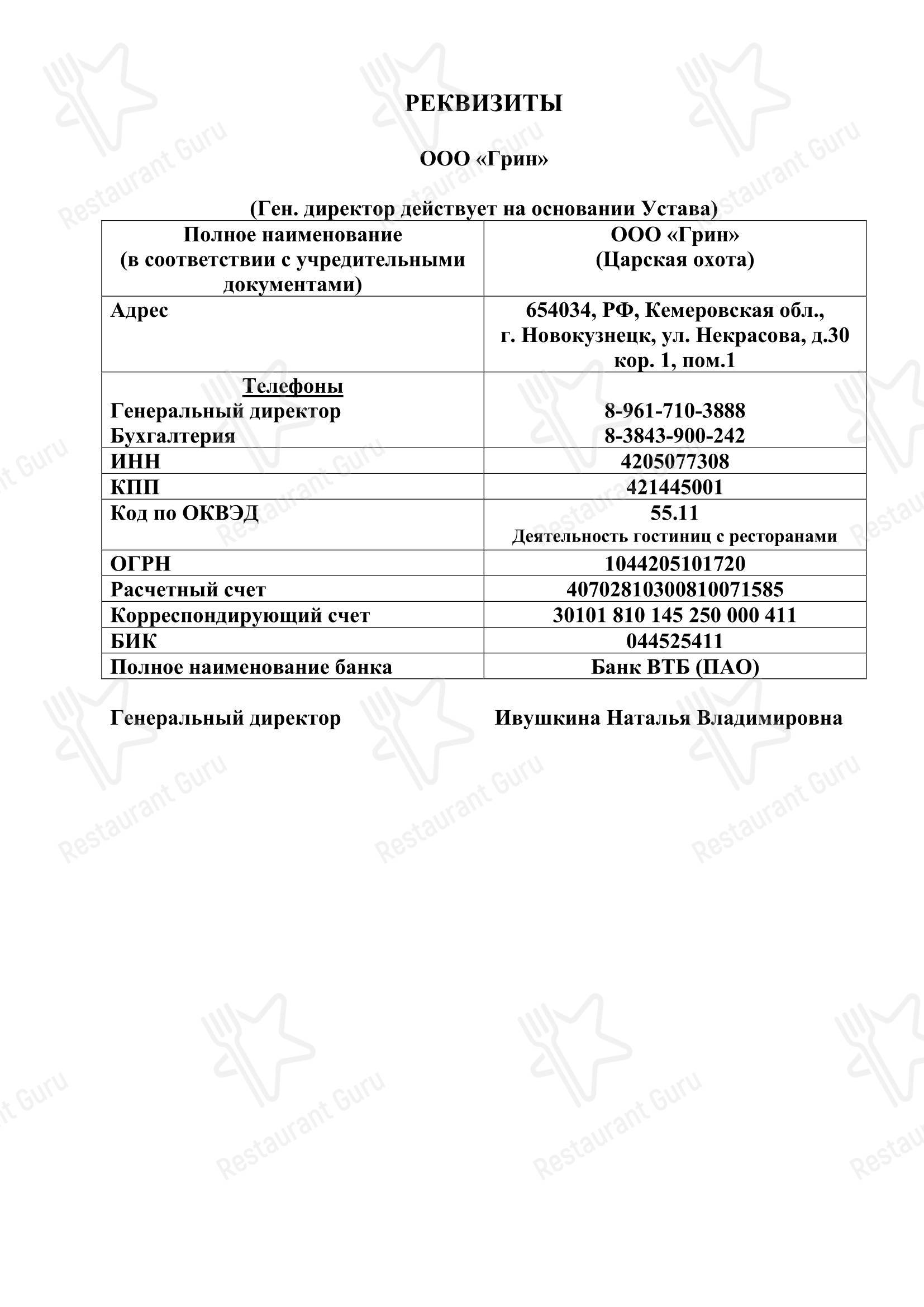 Меню напитков ресторана Царская охота в Selo Sosnovka