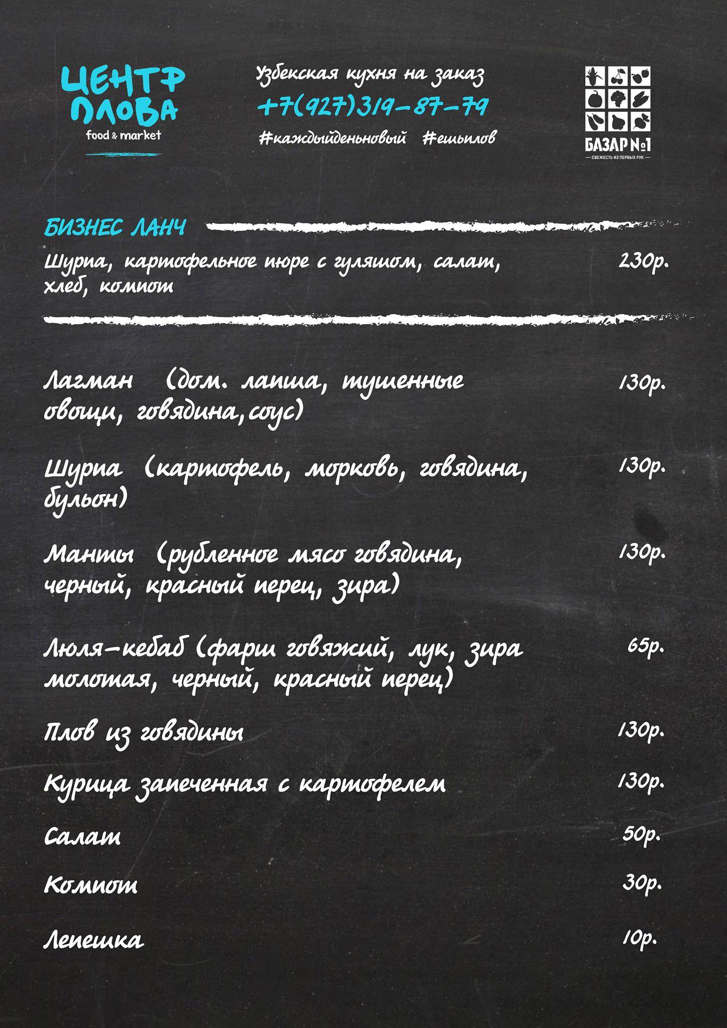 Центр Плова меню