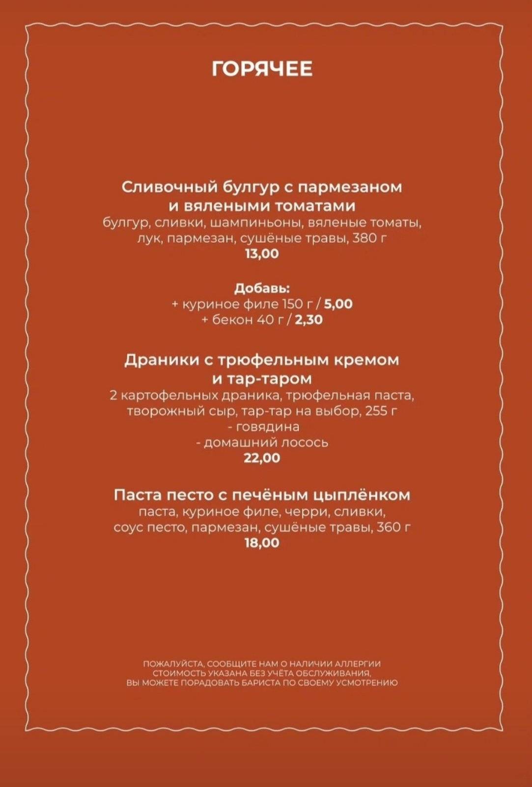 Централ Парк Кафе меню