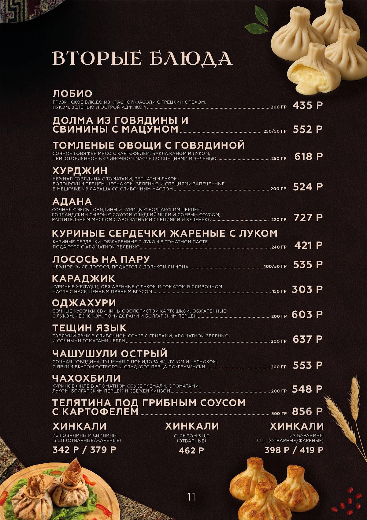 Цыплята Табака меню